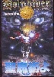 Holy Diver [hFFE] Rom